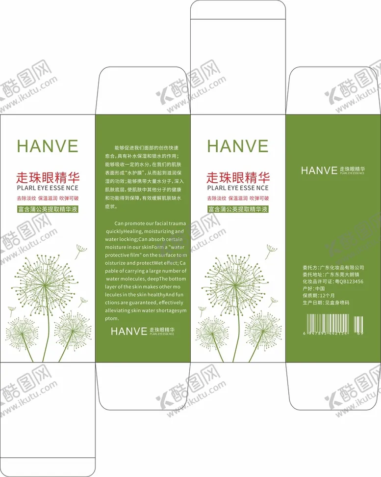 编号：47991010201435302764【酷图网】源文件下载-化装品