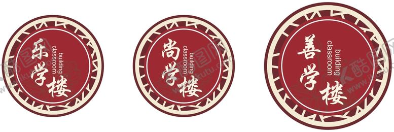 编号：89643109280132413091【酷图网】源文件下载-学校教学楼牌