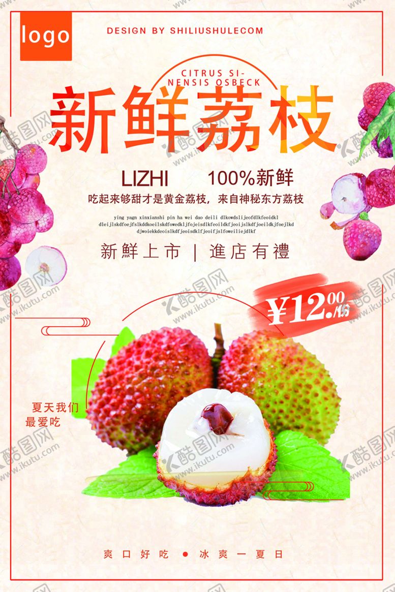 编号：95468109221118285290【酷图网】源文件下载-荔枝