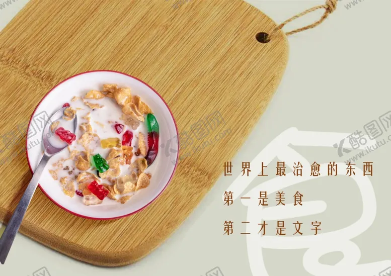 编号：61610801151228489888【酷图网】源文件下载-美食宣传图