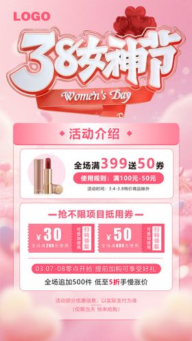 38女神节促销活动海报