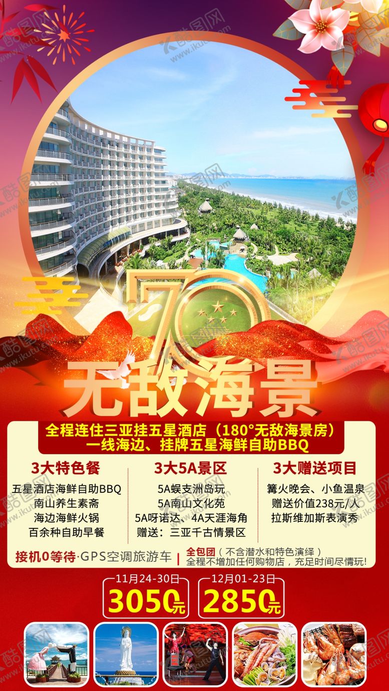 编号：21549110261227472132【酷图网】源文件下载-无敌海景