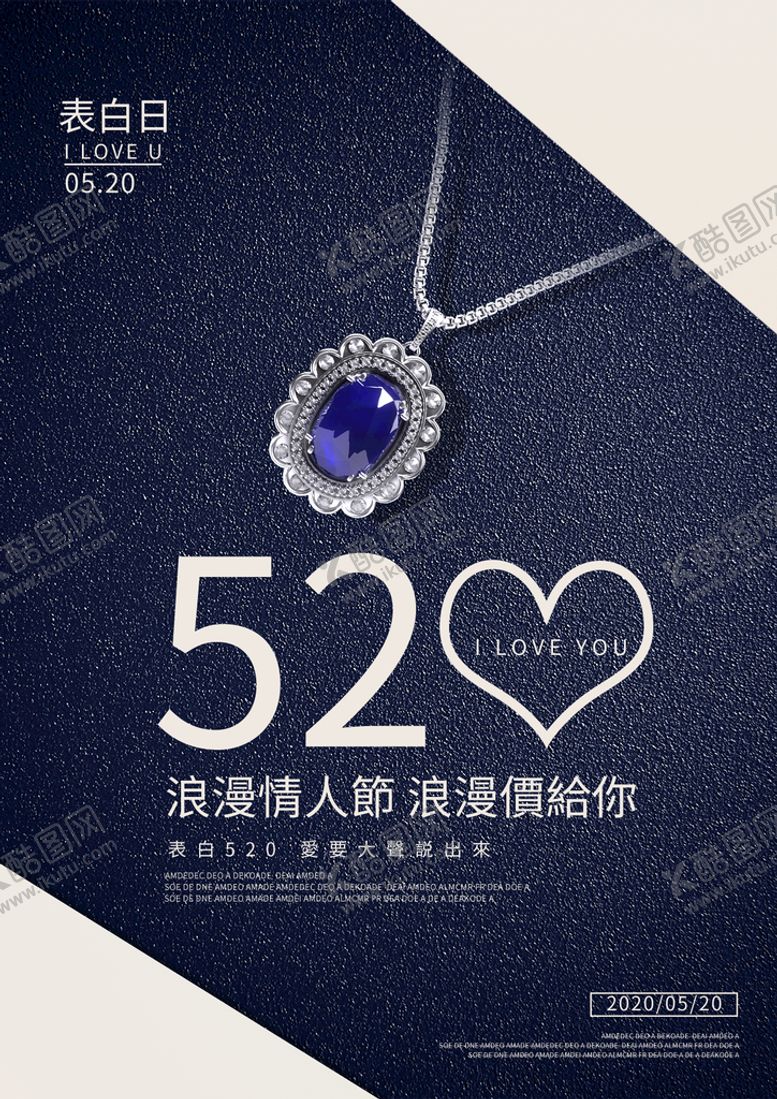 编号：74622210181127079012【酷图网】源文件下载-520情人节