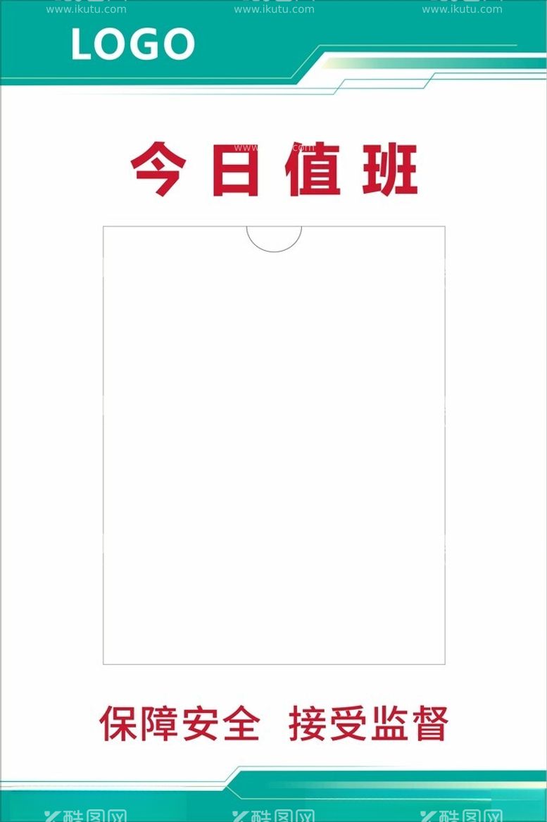 编号：81900202151804212894【酷图网】源文件下载-值班栏