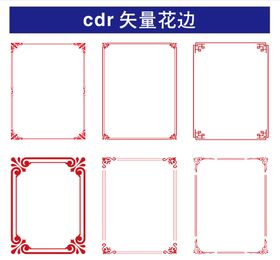 红色花边边框