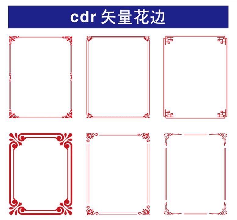 编号：64389912111115226882【酷图网】源文件下载-红色花边边框