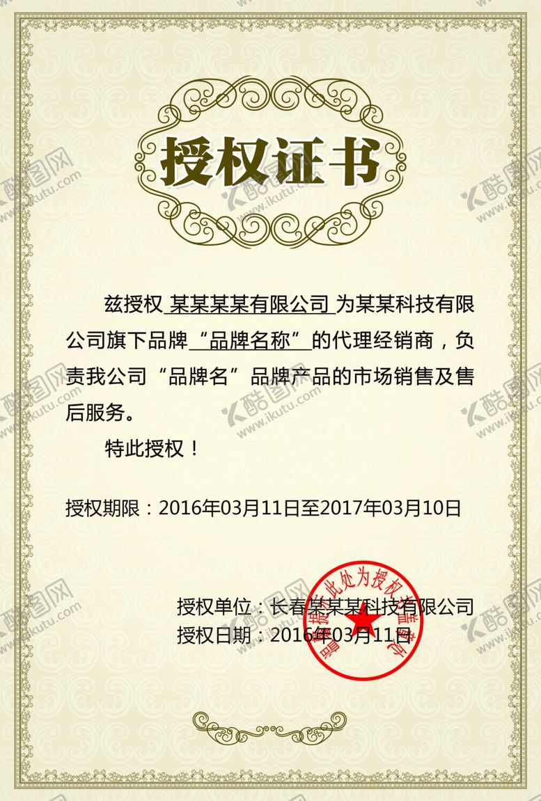 编号：81146210311710057290【酷图网】源文件下载-企业公司个人授权证书模板