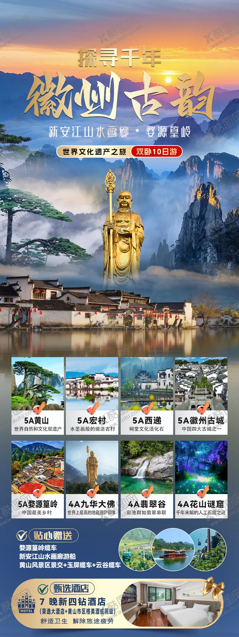 编号：54656801140013554311【酷图网】源文件下载-徽州古韵海报