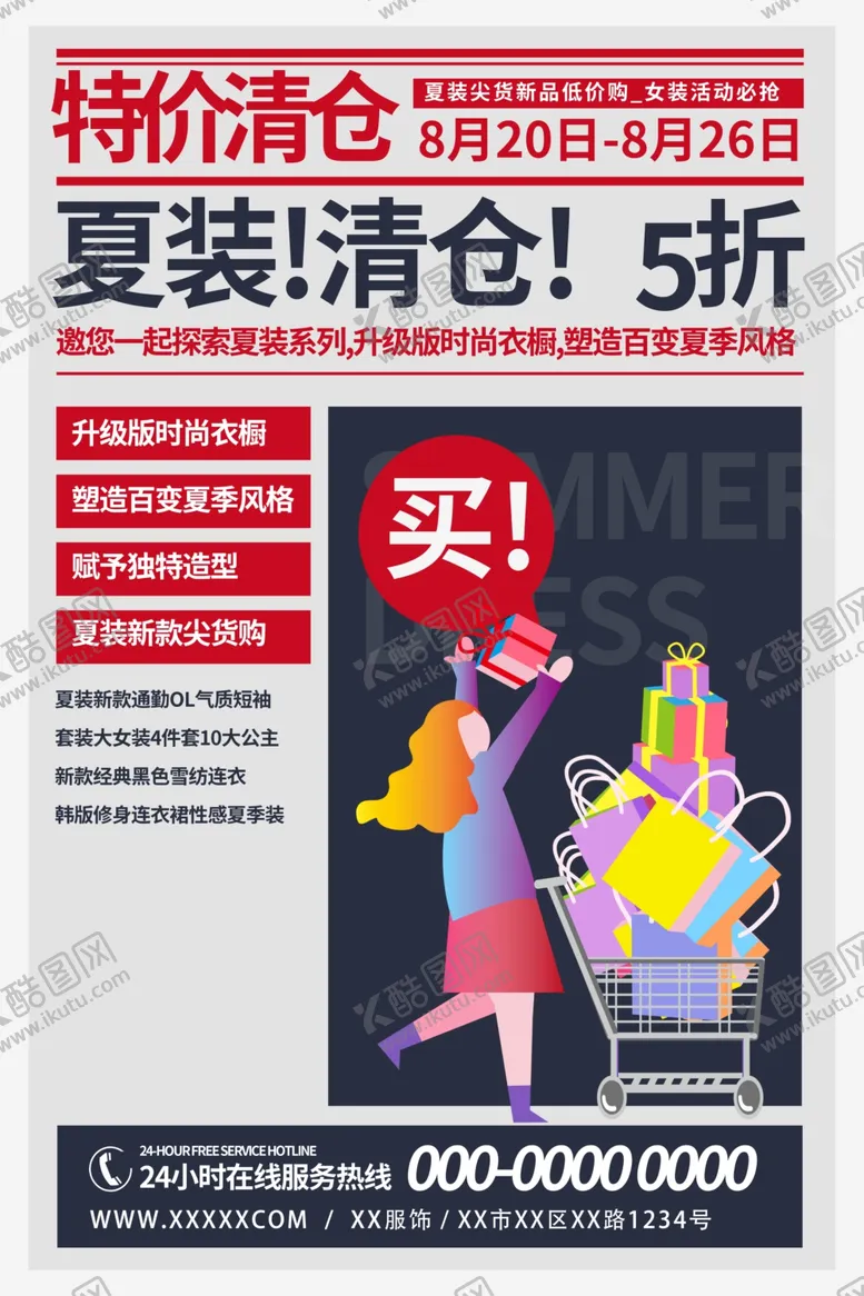 编号：23061507062002489369【酷图网】源文件下载-清仓海报