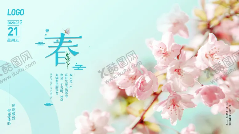 编号：20679309151900049758【酷图网】源文件下载-立春海报