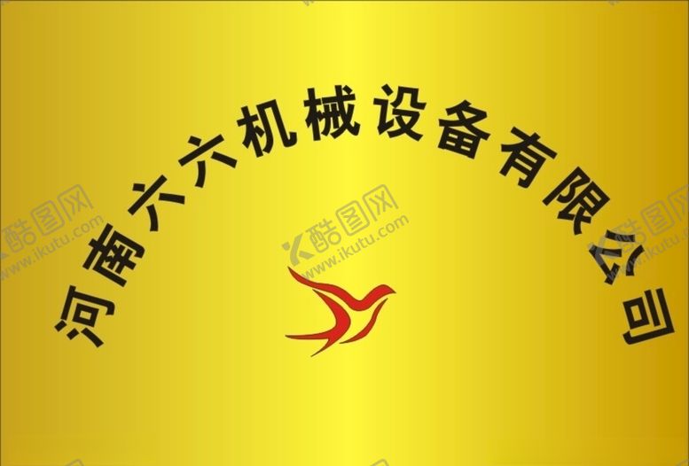 编号：92342403160843052281【酷图网】源文件下载-4060公司门牌