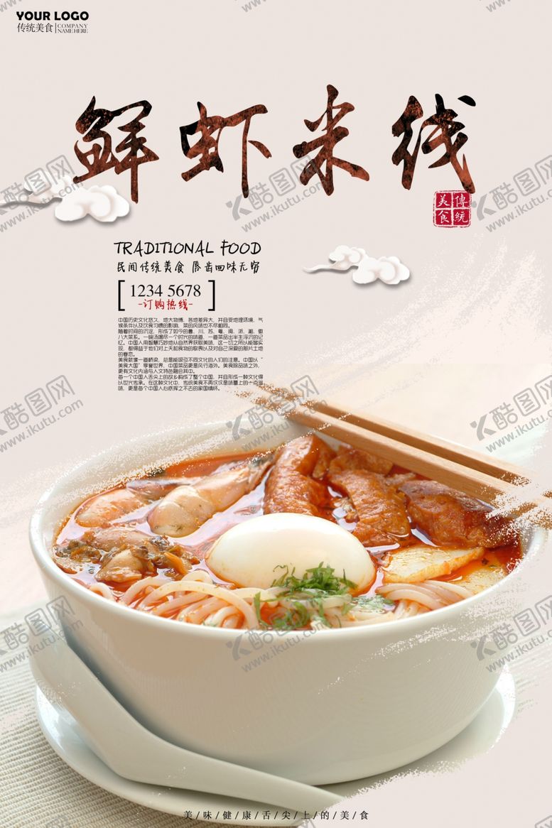 编号：79446706182150533634【酷图网】源文件下载-米线海报