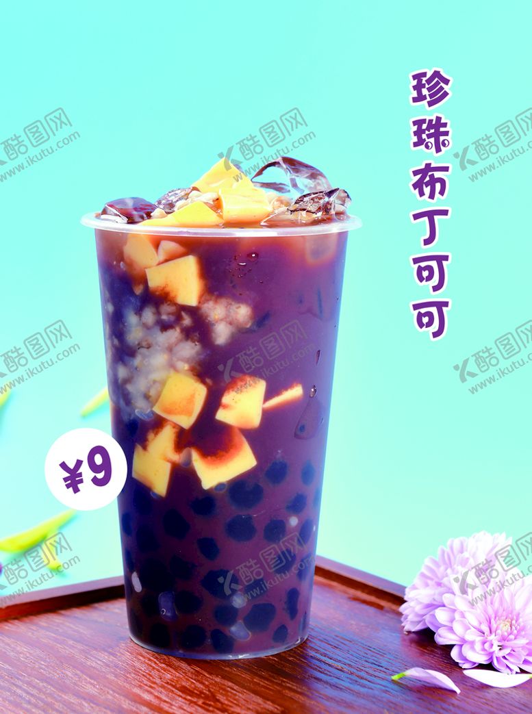 编号：52482410221440515562【酷图网】源文件下载-珍珠布丁