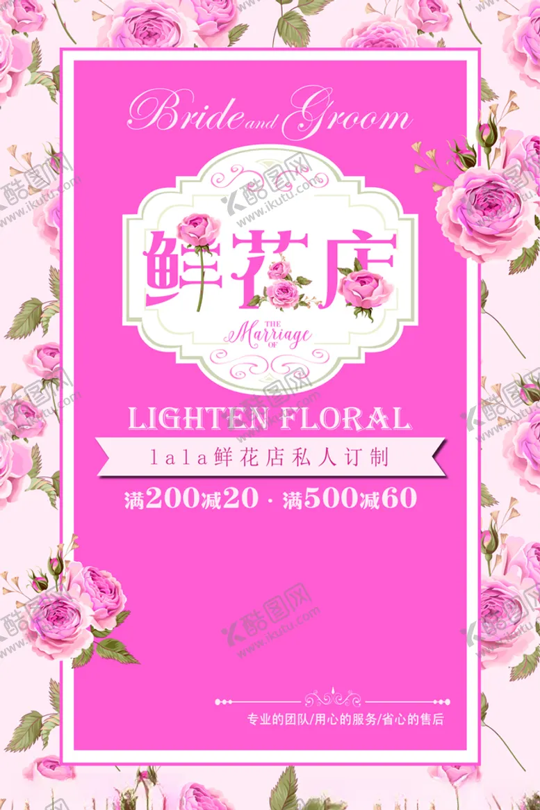 编号：58743203300427378450【酷图网】源文件下载-鲜花店