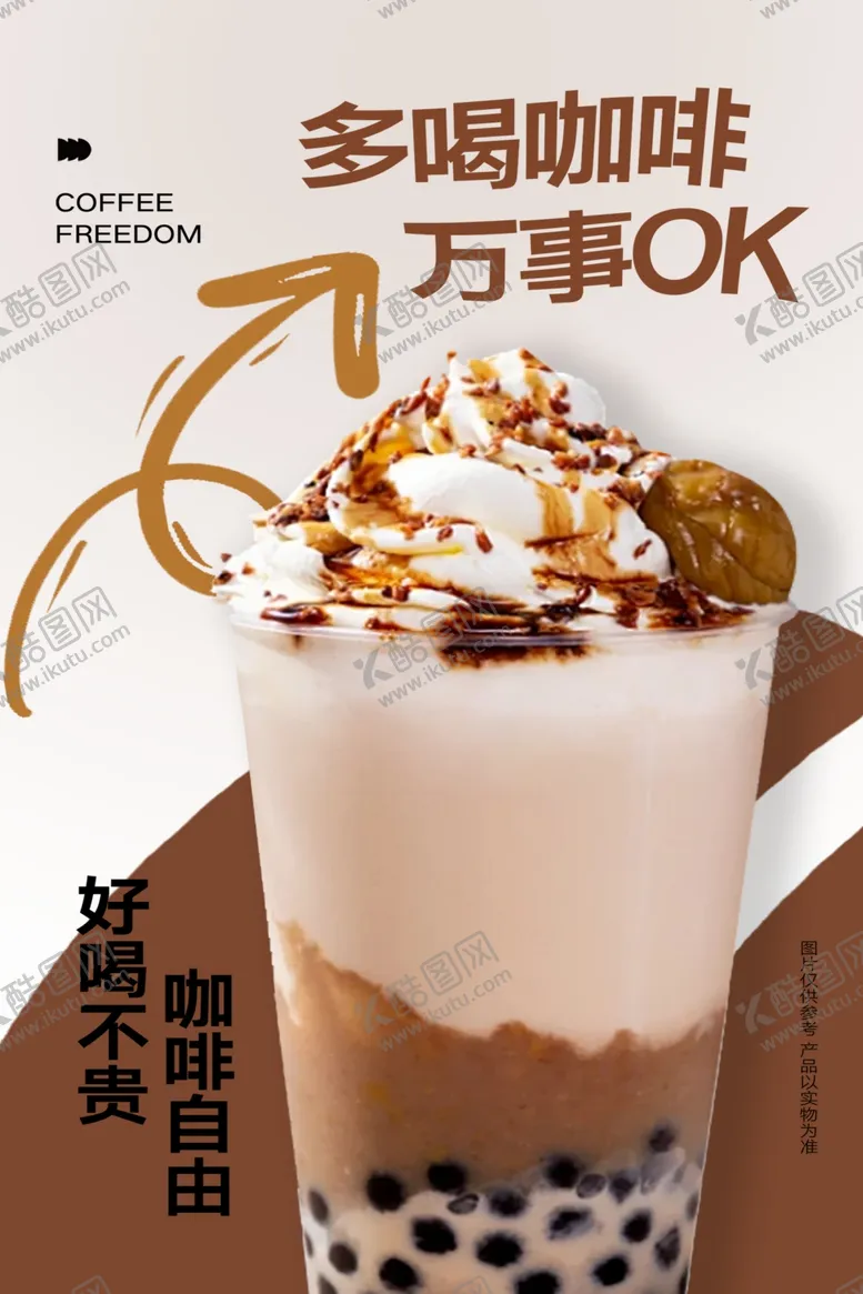 编号：20205902210153113321【酷图网】源文件下载-咖啡店海报