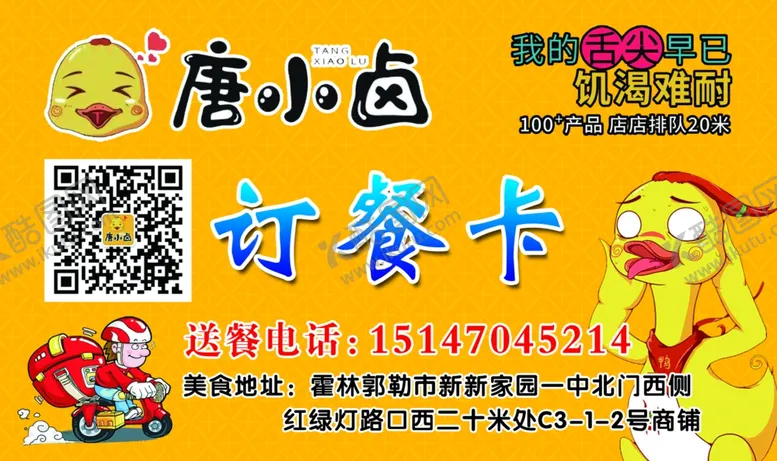 编号：95237105030518518944【酷图网】源文件下载-唐小卤