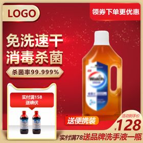 消毒液