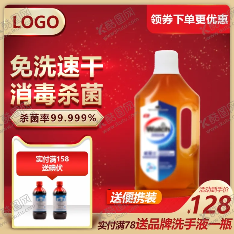 编号：69042809250939058564【酷图网】源文件下载-消毒液