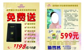 面膜宣传单