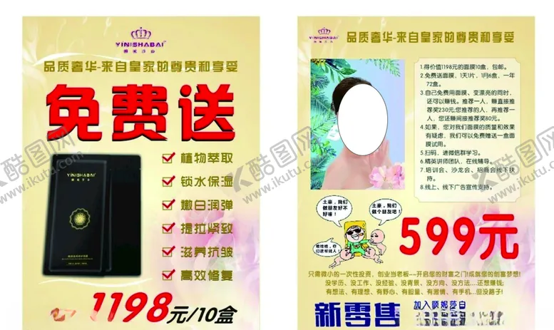 编号：79640404280551162993【酷图网】源文件下载-面膜宣传单