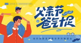 父亲节卡通海报展板