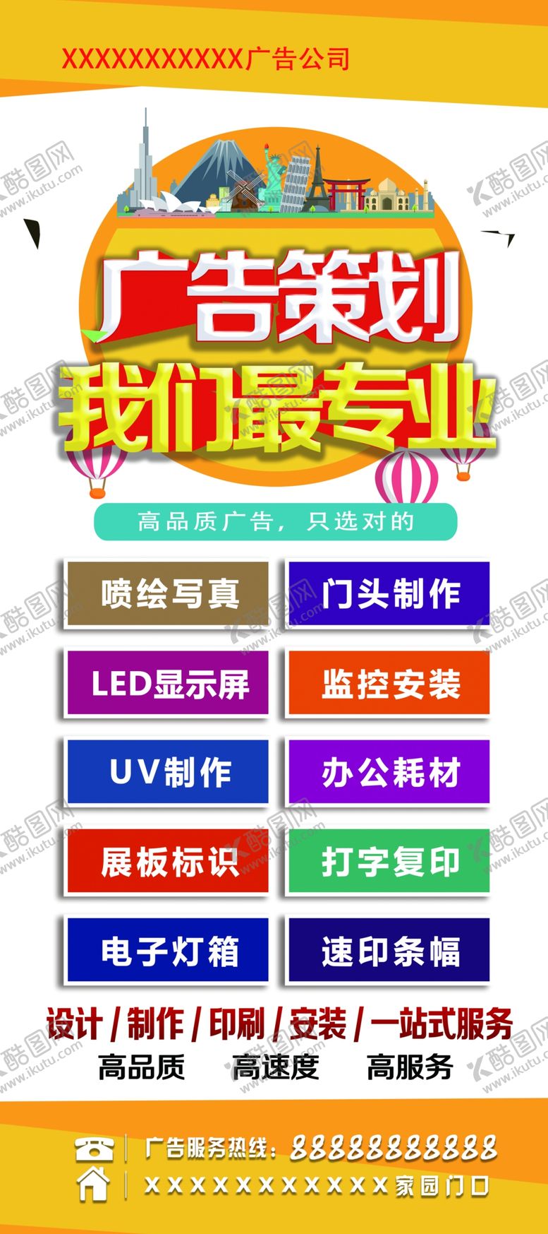 编号：57118205061629102111【酷图网】源文件下载-广告公司宣传展架