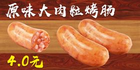 香肠