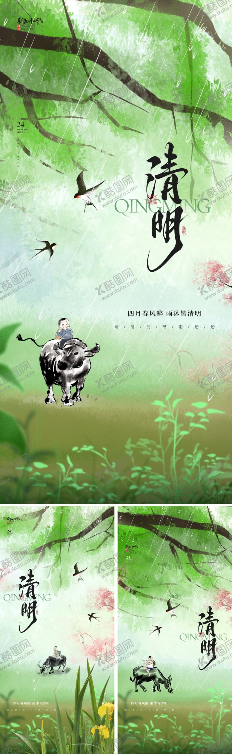编号：76475003150637136441【酷图网】源文件下载-地产新中式清明节海报
