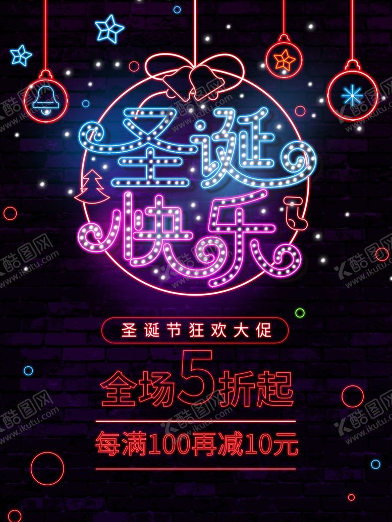 编号：10392609201242044436【酷图网】源文件下载-圣诞快乐