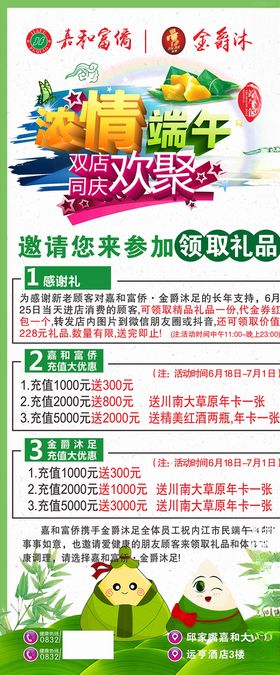 足疗端午节