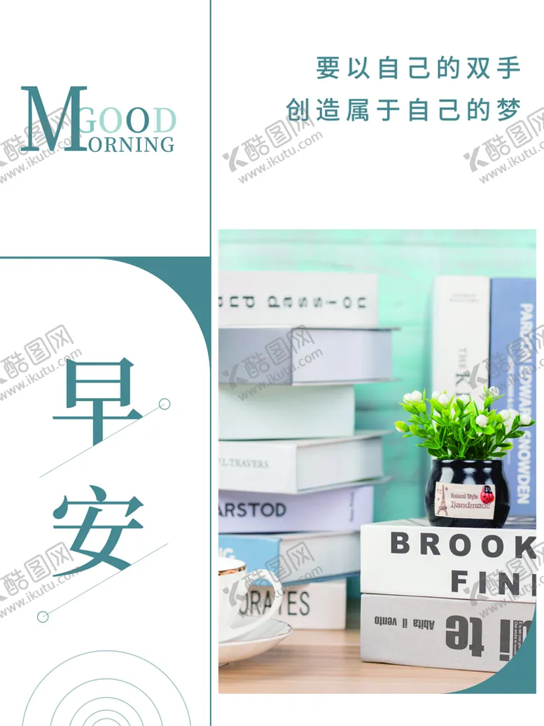 编号：36159409181614321098【酷图网】源文件下载-早安
