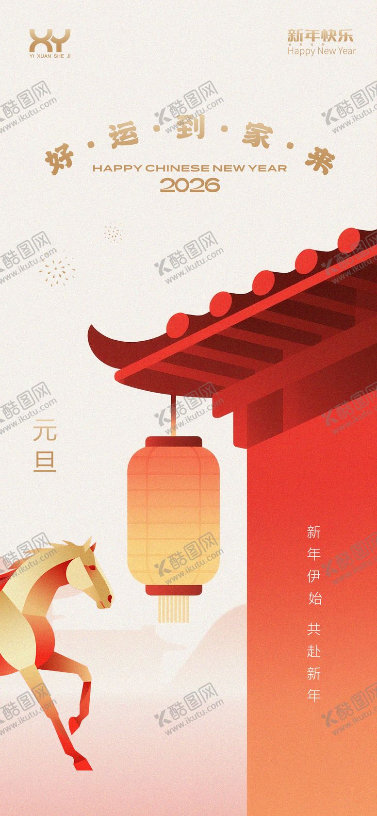 编号：49563512010224278572【酷图网】源文件下载-元旦节节日海报