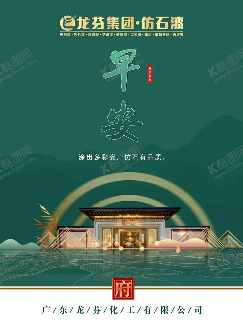 编号：19780309152243591924【酷图网】源文件下载-龙芬集团 仿石漆