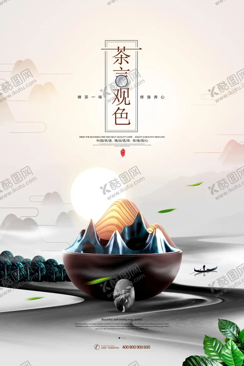 编号：74132910011230177805【酷图网】源文件下载-茶海报