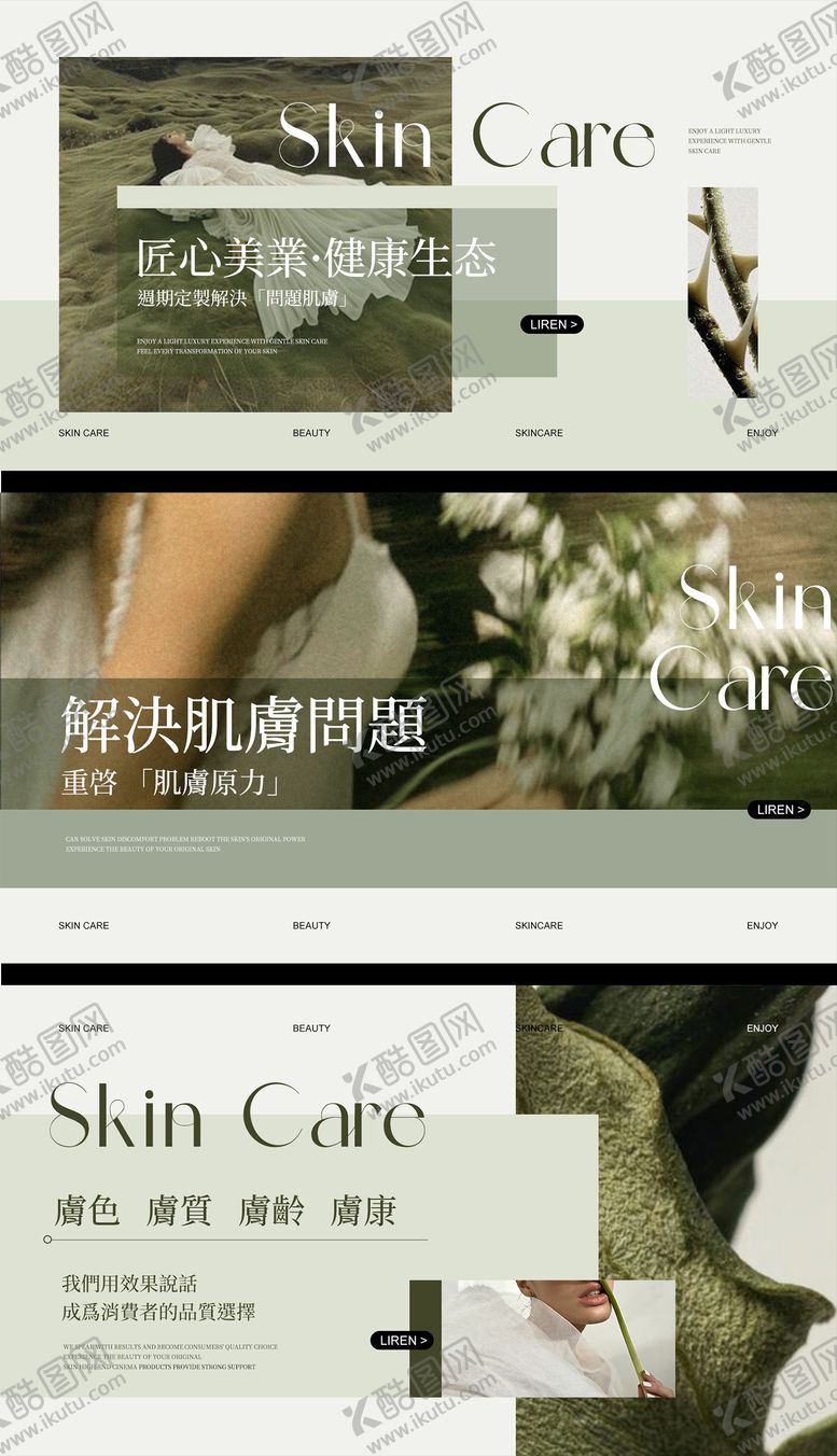 编号：88832103311911303903【酷图网】源文件下载-简约美业皮肤管理轮播