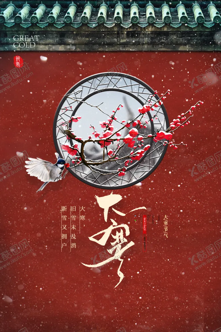 编号：86791009201549597603【酷图网】源文件下载-大寒