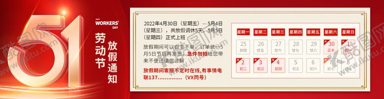 编号：32112601242215568024【酷图网】源文件下载-2022劳动节放假海报