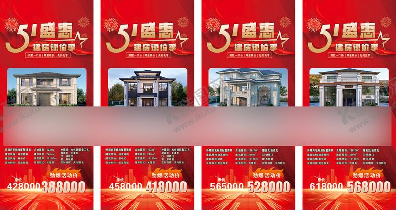 编号：84200004292246378632【酷图网】源文件下载-别墅促销海报