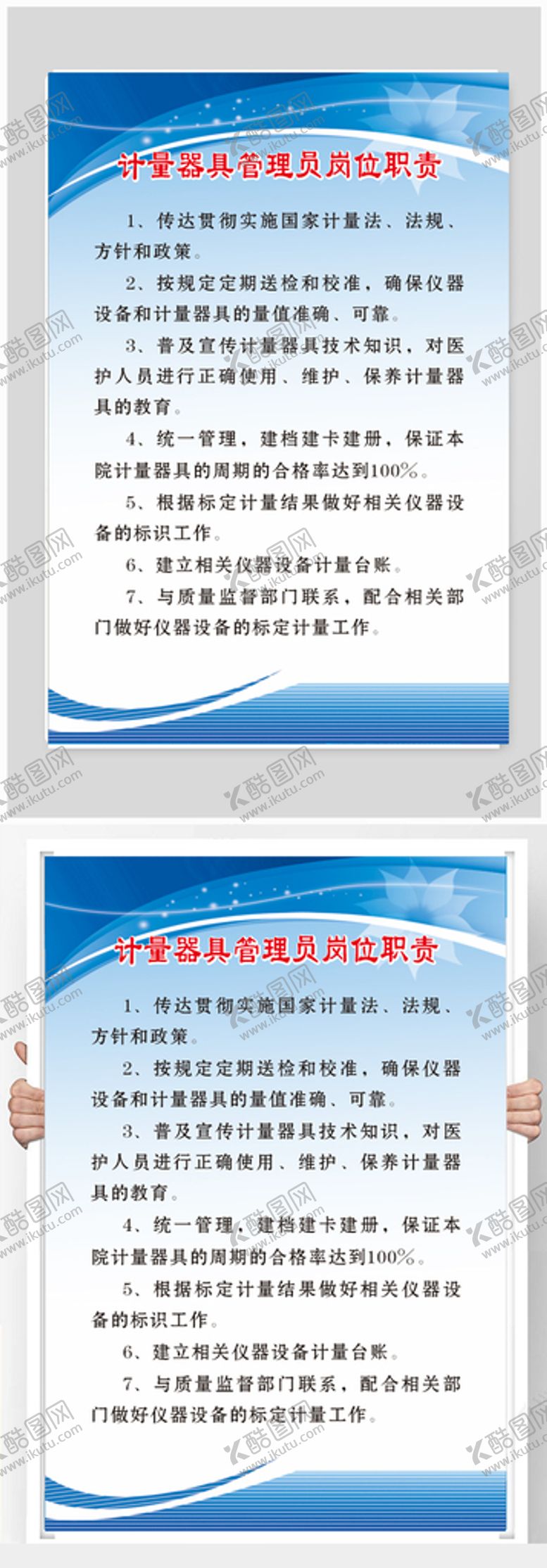 编号：49161112261937297348【酷图网】源文件下载-计量器具管理员岗位职责