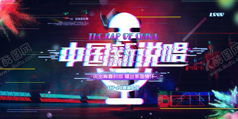 编号：87103509200327213657【酷图网】源文件下载-说唱展板