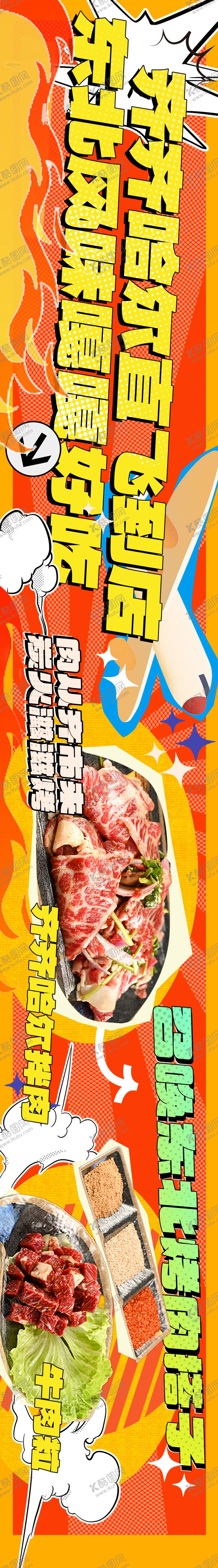编号：86916412011202255995【酷图网】源文件下载-东北烤肉banner