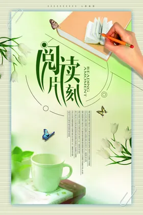 读书海报