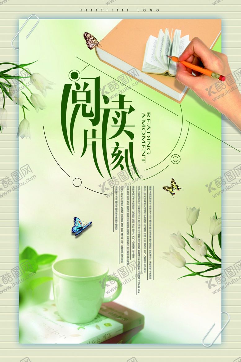 编号：27370310020037529244【酷图网】源文件下载-读书海报