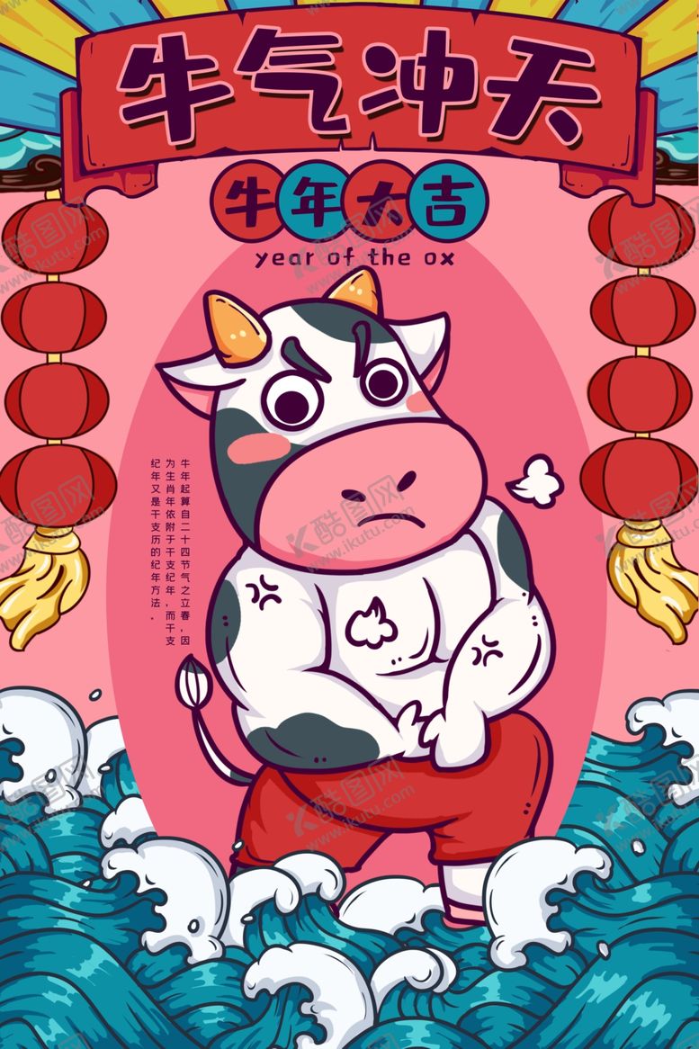 编号：99230409271955448382【酷图网】源文件下载-牛年大吉