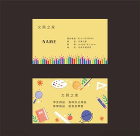 文具店名片