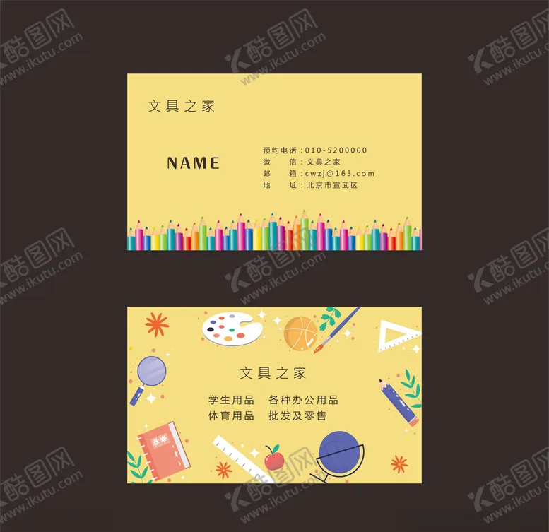 编号：82897106232038295500【酷图网】源文件下载-文具店名片