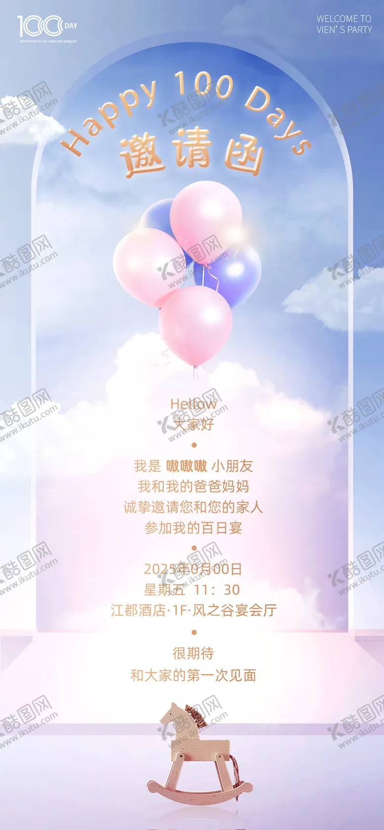 编号：56731206142344252297【酷图网】源文件下载-儿童宴会邀请函