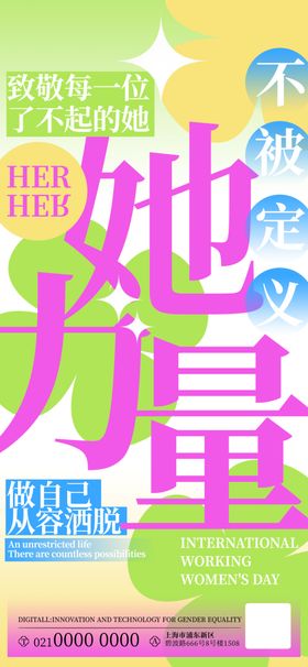 妇女节海报创意神日小清新神