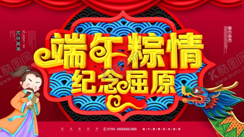 编号：66423704181235003478【酷图网】源文件下载-端午节