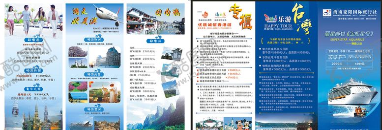 编号：84969904191914196096【酷图网】源文件下载-旅游三折页